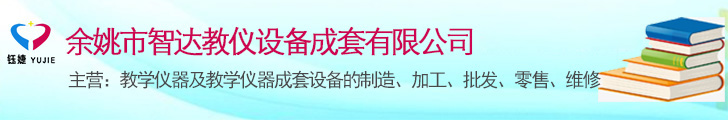 宁波科学教学仪器中小学教学仪器征求哪些成套开发bd半岛体育(图2)