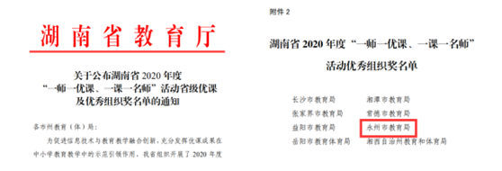 捷报！2020年永州市教学仪器站正在各项赛事中收效bd半岛体育斐然、硕果累累(图1)