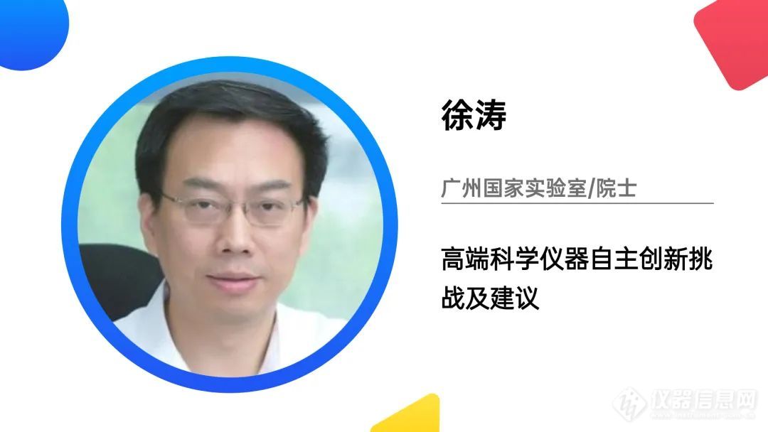 bd半岛体育第八届中邦认识仪器学术大会仔细日程发外 聚焦认识仪器更始起色、寻事及对策(图4)