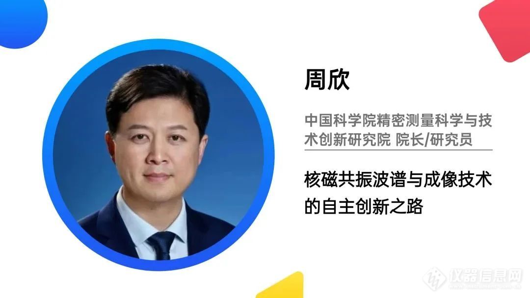 bd半岛体育第八届中邦认识仪器学术大会仔细日程发外 聚焦认识仪器更始起色、寻事及对策(图7)