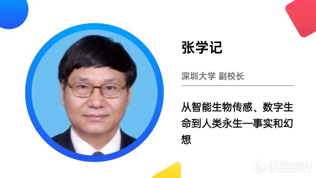 bd半岛体育第八届中邦认识仪器学术大会仔细日程发外 聚焦认识仪器更始起色、寻事及对策(图9)