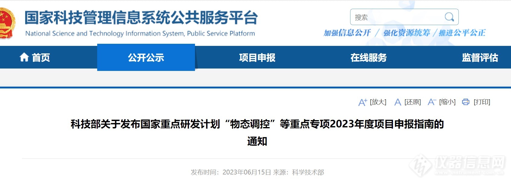 “庞大科学bd半岛体育仪器修造研发”中心专项2023年度项目申报指南公布(图1)