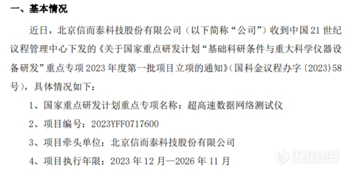 bd半岛体育“根底科研条款与宏大科学仪器装备研发”核心专项获批盘货！(图2)