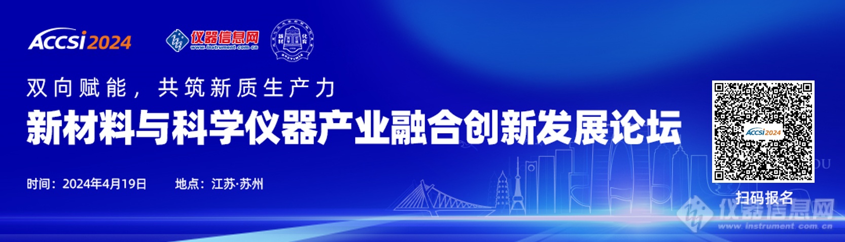 bd半岛体育一天程揭橥首届新原料与科学仪器物业协调改进生长论坛(图1)