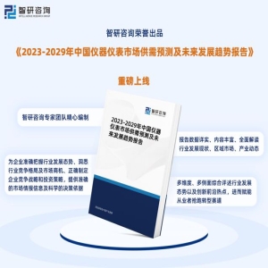 2023年中邦仪器仪外行业墟市运转态bd半岛体育势、来日前景